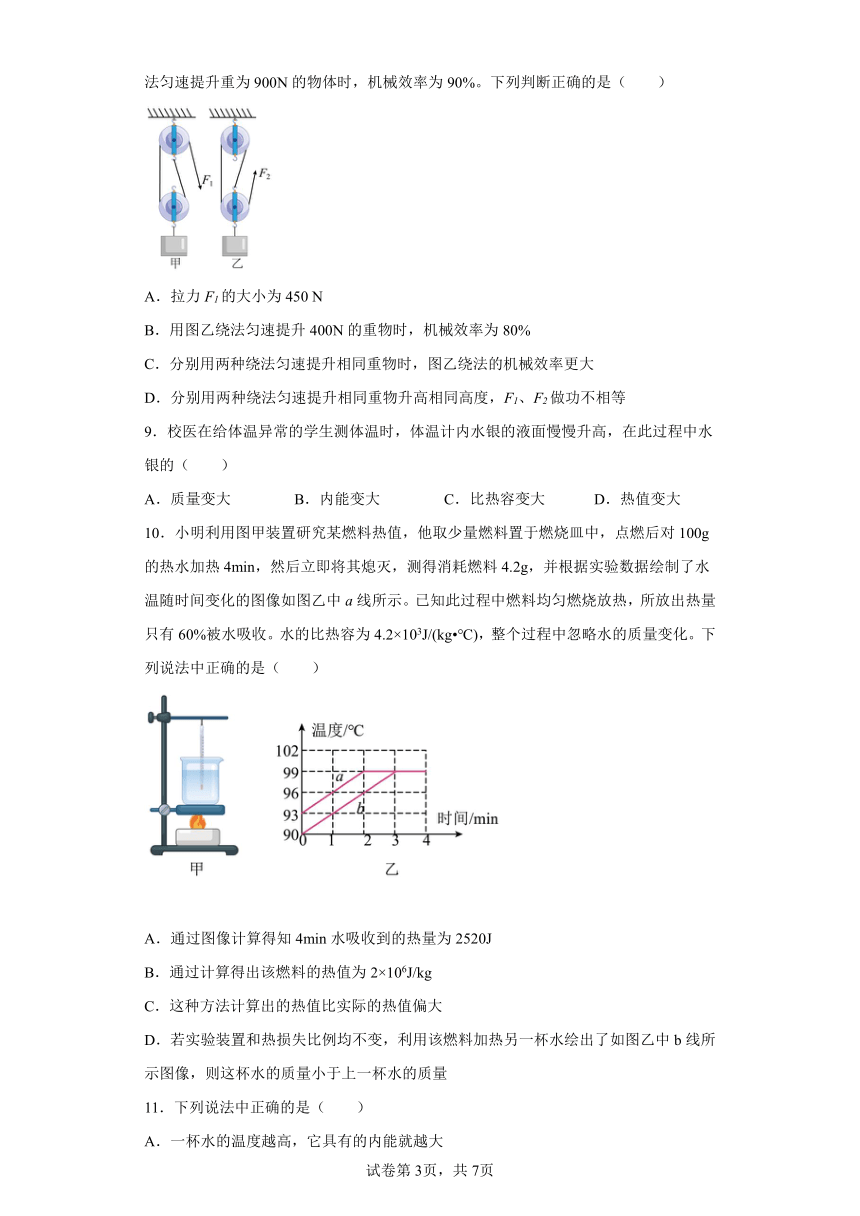 人教版九年级全一册14.2热机的效率同步练习（有解析）