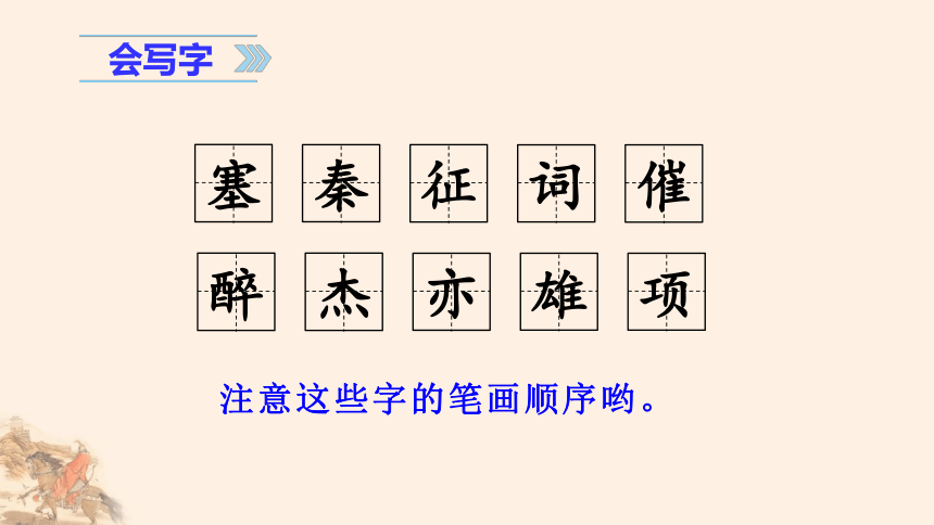 统编版四年级上册语文第七单元 21. 古诗三首  课件(56张PPT)