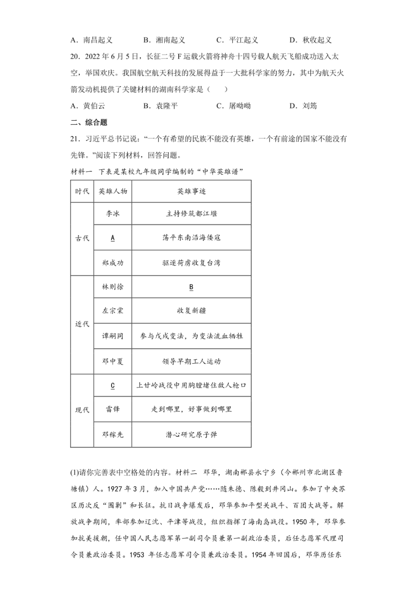 2022年湖南省郴州市中考历史试卷（PDF版，含解析）