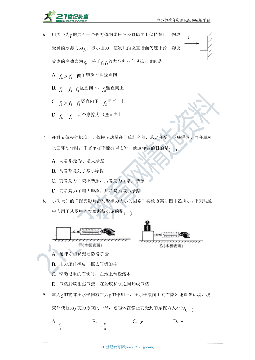 【北师大版】7.6学生实验：探究-摩擦力的大小与什么有关  初中物理八年级下册  同步课时练（含解析）