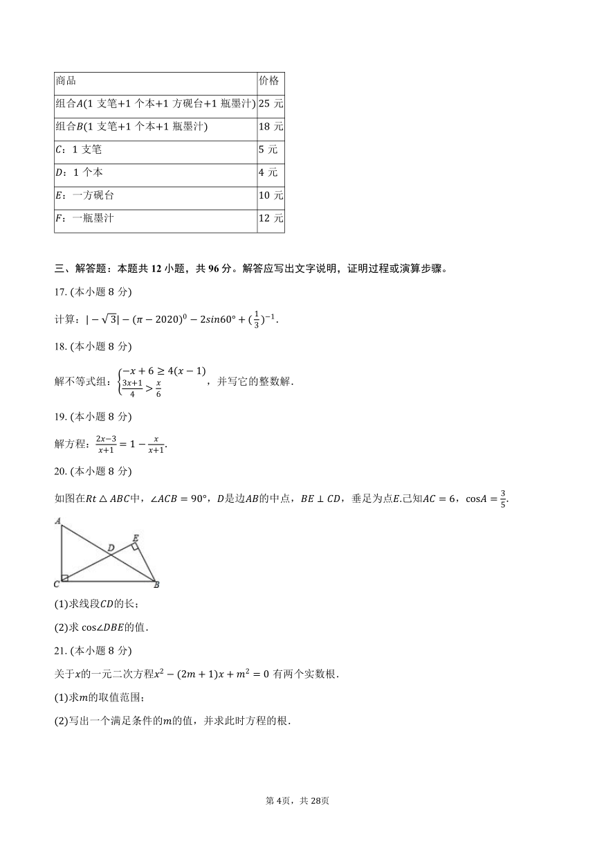 2024年北京十三中分校中考数学模拟试卷（3月份）（含解析）