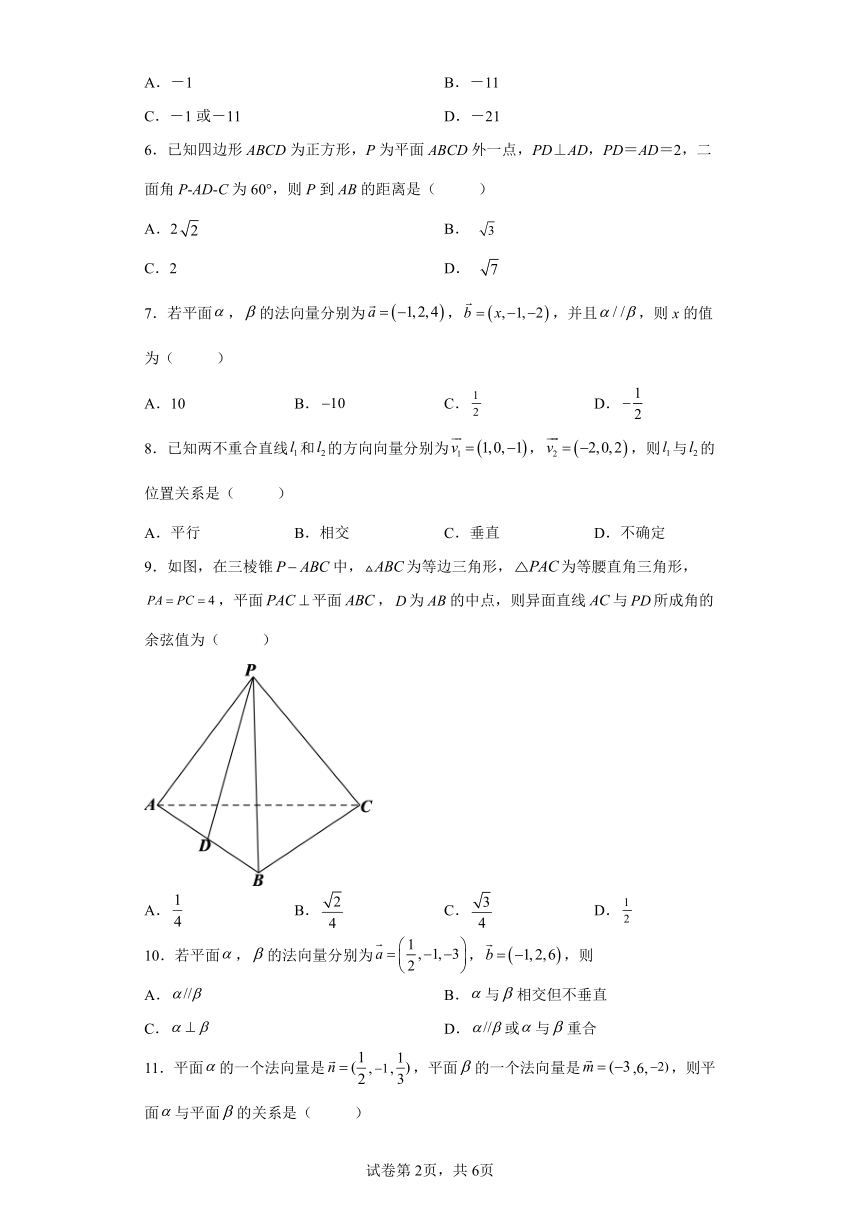 选择性必修第一册1.4空间向量的应用同步练习（Word含答案解析）