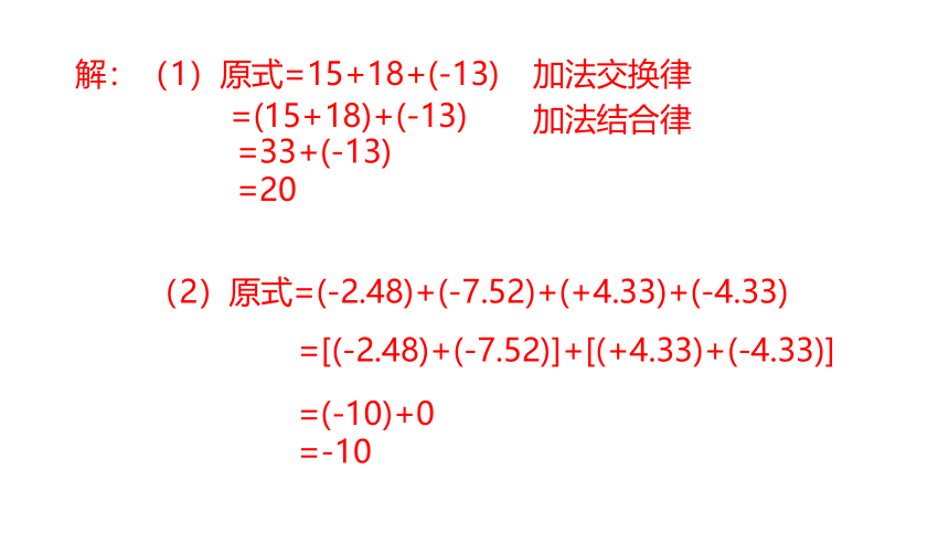 浙教版数学七年级上册：2.1.2  有理数的加法运算律  同步新授课件(共17张PPT)