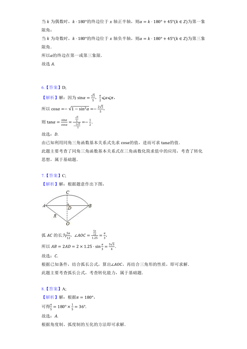 人教B版（2019）必修第三册《7.2.1 三角函数的定义》同步练习（含答案）