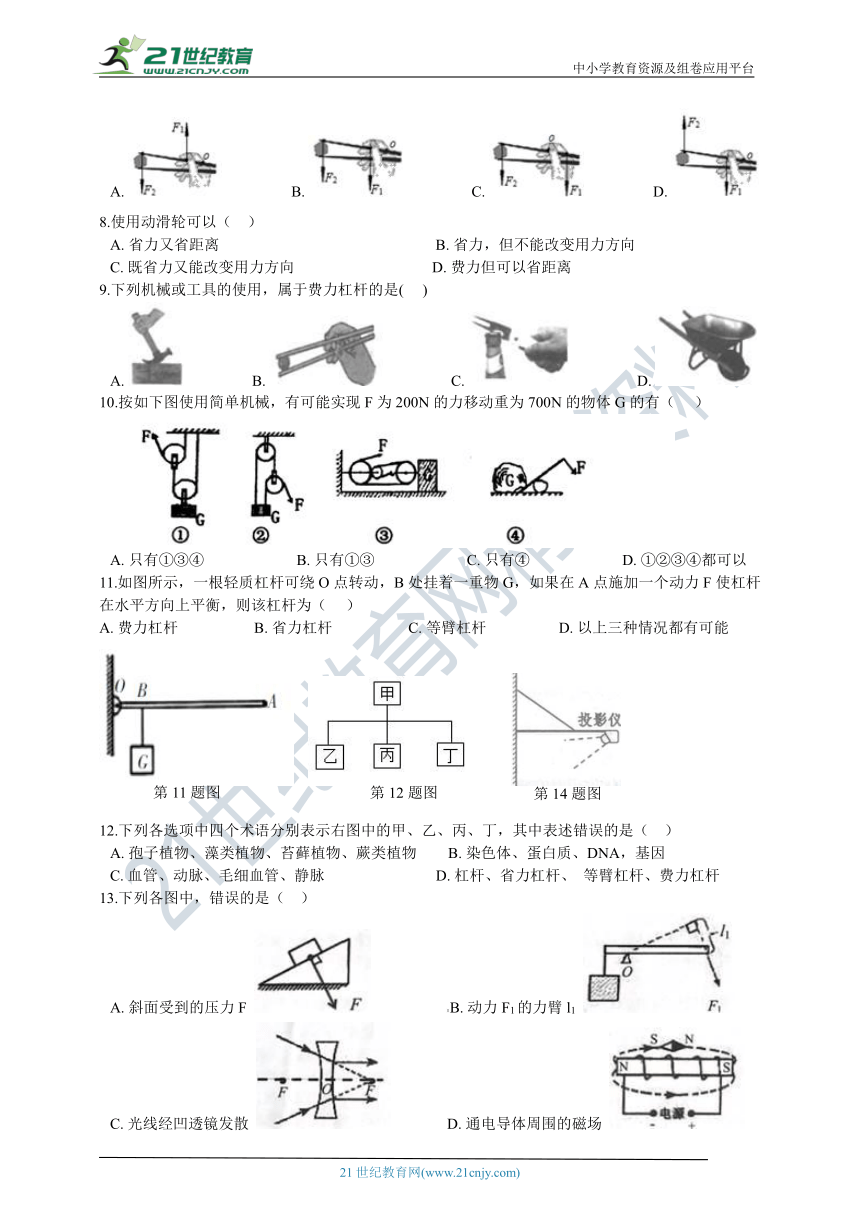 【备考2021】中考二轮专题复习：简单机械 含解析（基础巩固）