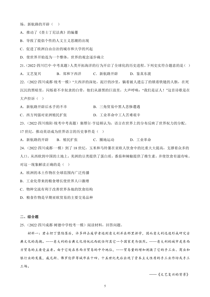 四川省2023年中考备考历史一轮复习走向近代 练习题（含解析）