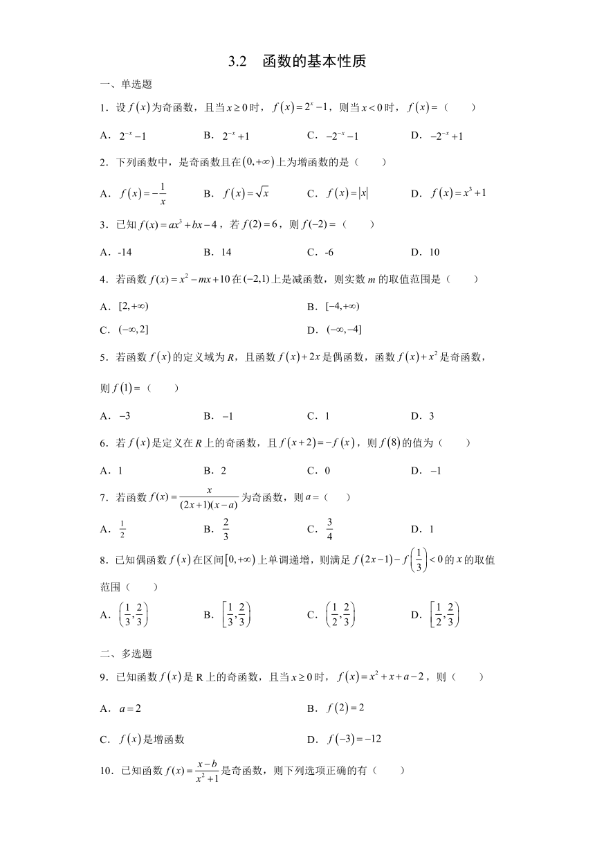 3.2  函数的基本性质同步测试——2021-2022学年第一学期人教A版（2019）必修第一册（Word含解析）