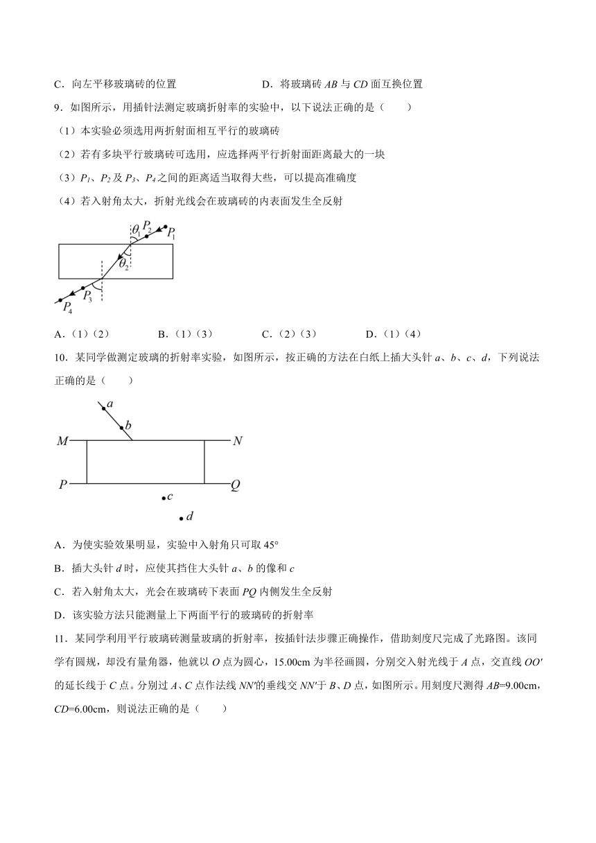 4.2测定介质的折射率 同步练习（word版含答案）