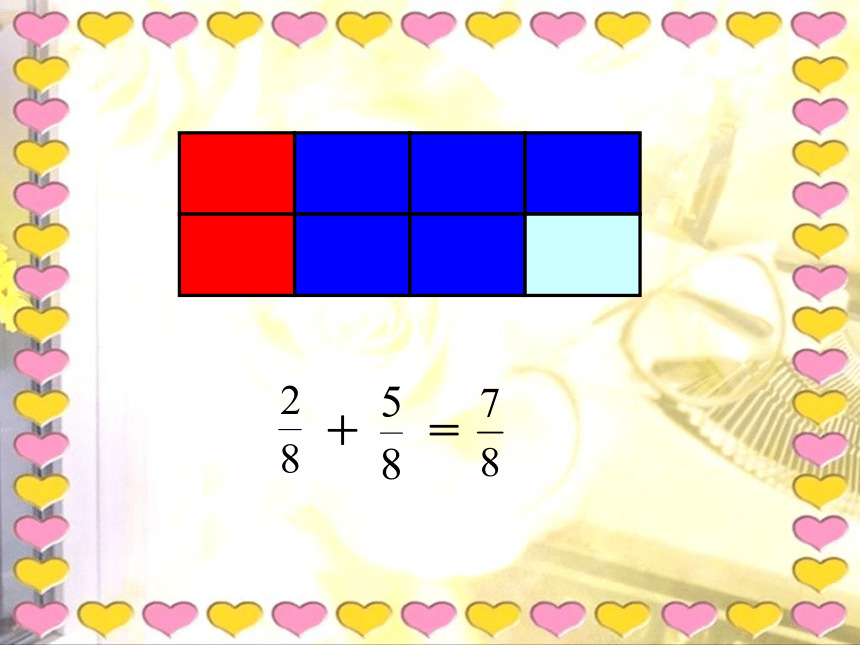 五年级数学下册课件-6.1  《同分母分数加减法》（43）-人教版(共15张PPT)