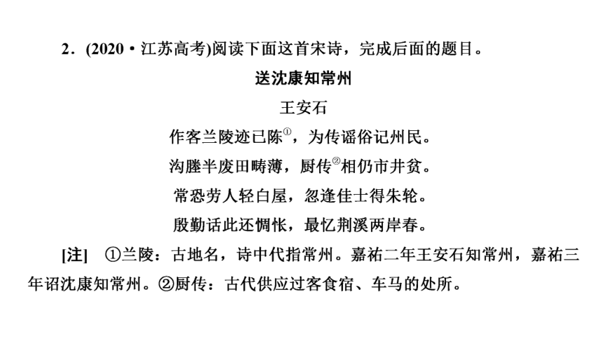 2023届高三语文一轮复习课件：古代诗歌的思想情感和观点态度（30张PPT)