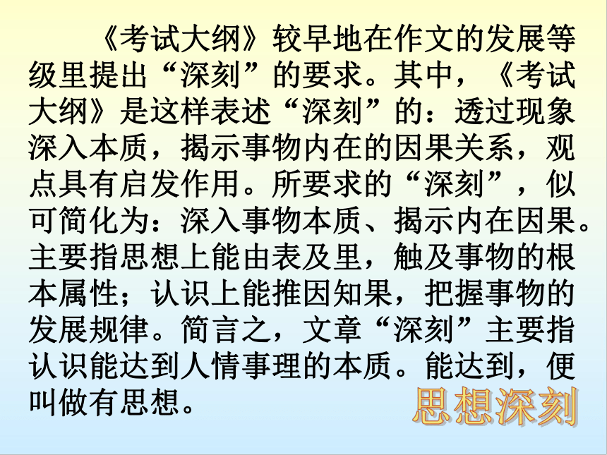 2023届高考作文指导： 《思想深刻——鞭辟入里有认识 》课件（39张PPT）