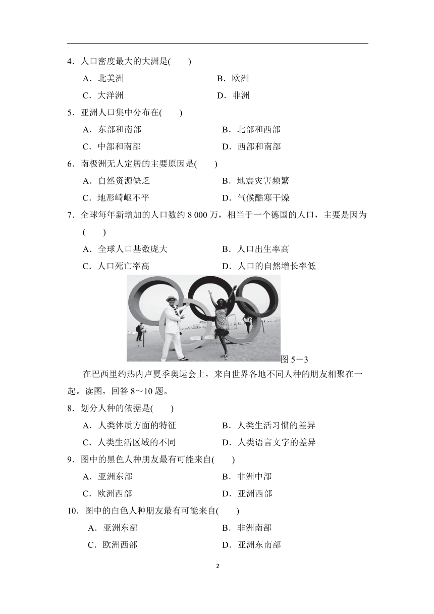 2021秋晋教版地理七年级上册 第五章  达标测试卷（word版含答案）