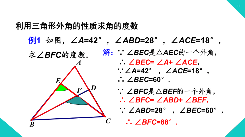 2021--2022学年人教版八年级数学上册11.2.2 三角形的外角（共34张ppt）