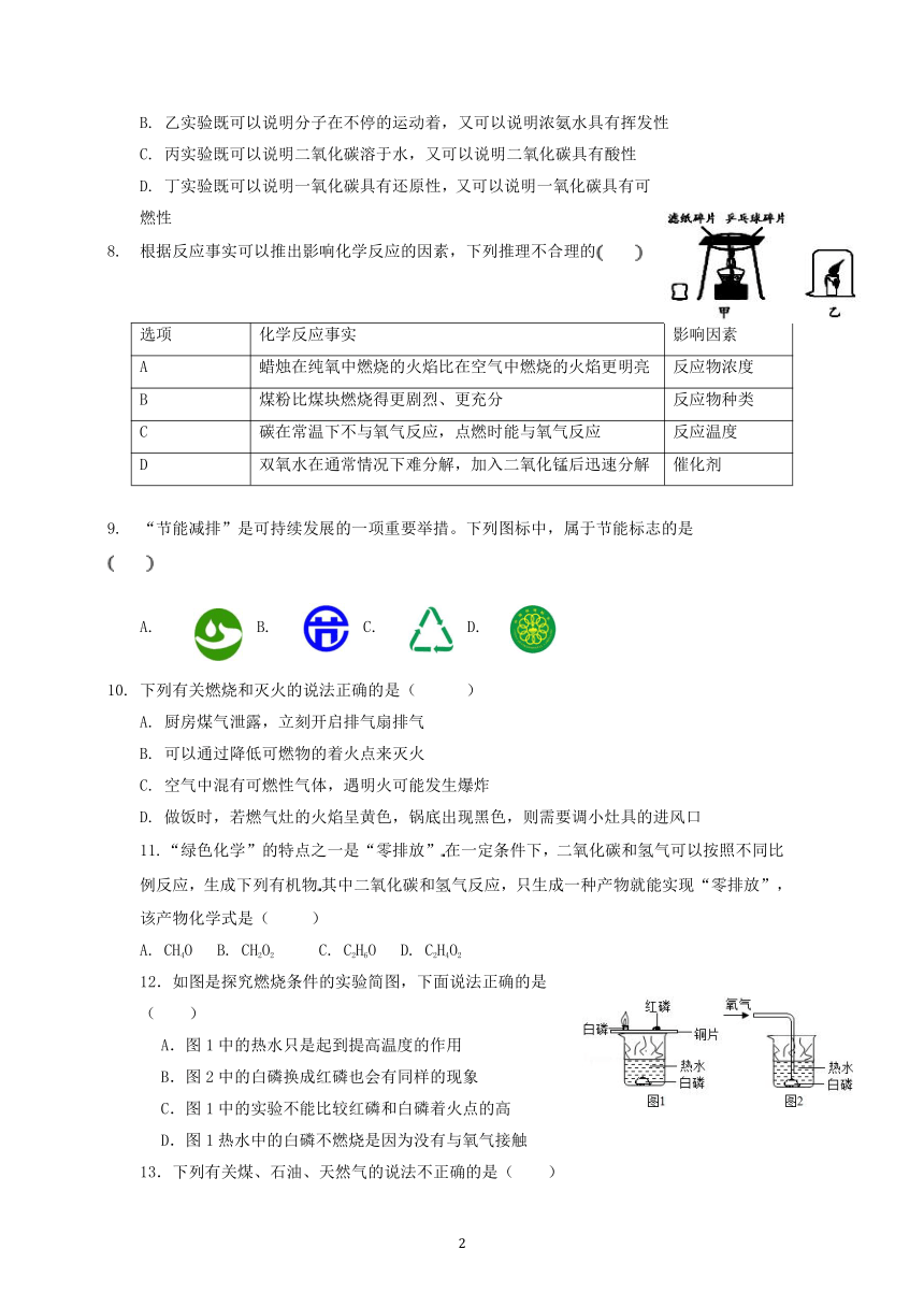 第七单元燃料及其利用检测卷—2021~2022学年九年级化学人教版上册（无答案）