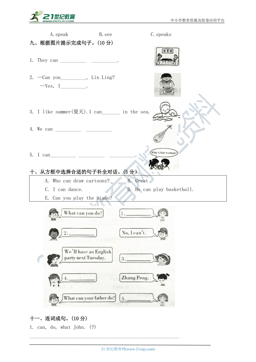 Unit 4 What can you do? 过关检测卷（含答案+听力书面材料 无听力音频）