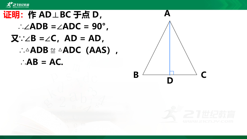 1.1.3 等腰三角形  课件 （共19张PPT）