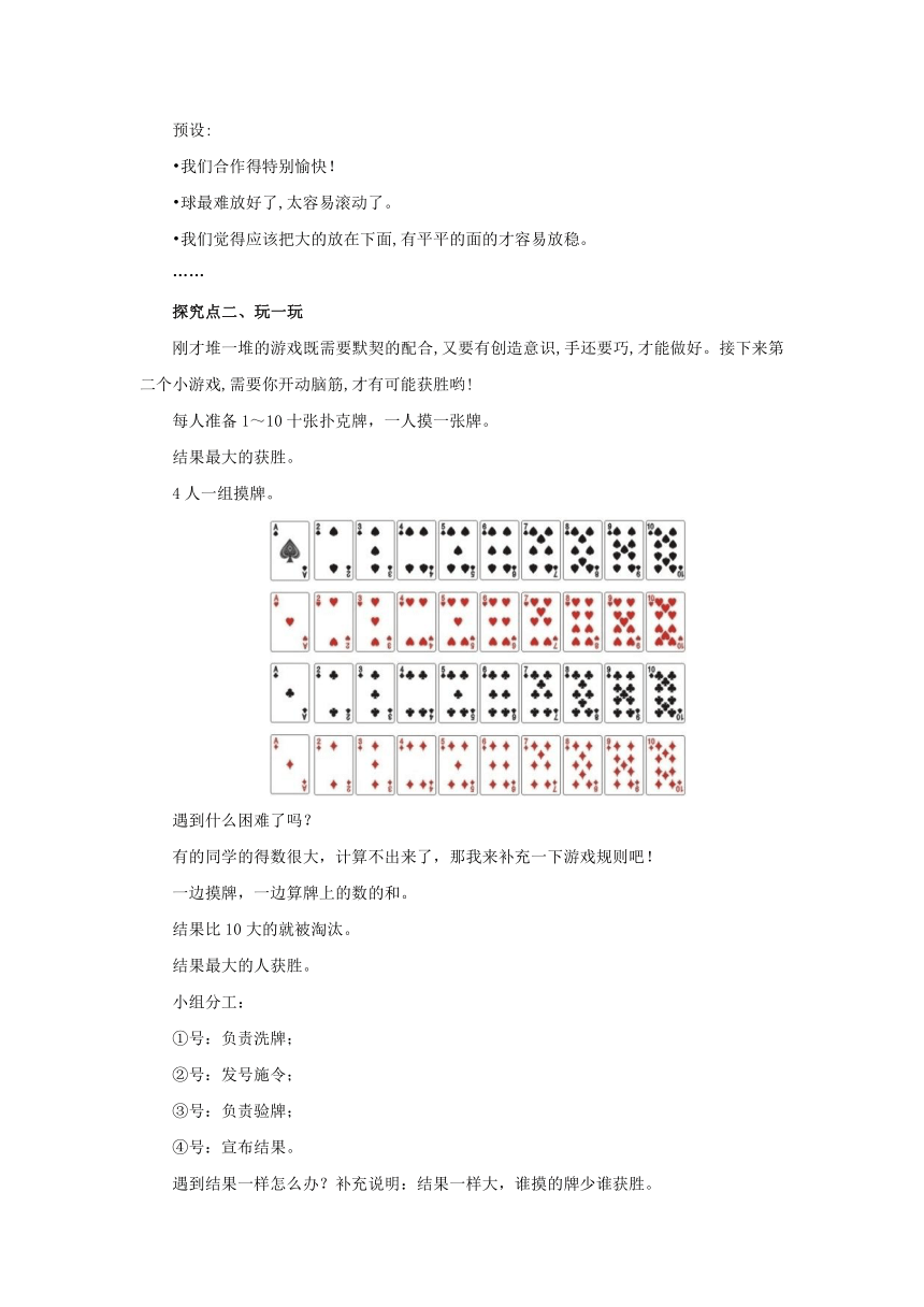 数学好玩-2一起做游戏导学案 一年级数学上册-北师大版