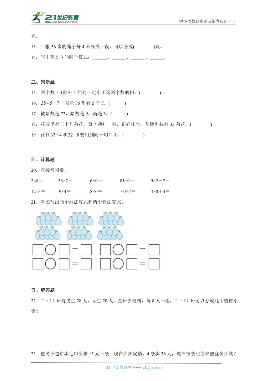 第四单元表内除法（二）重难点检测卷（单元测试）-小学数学二年级下册人教版（含答案）