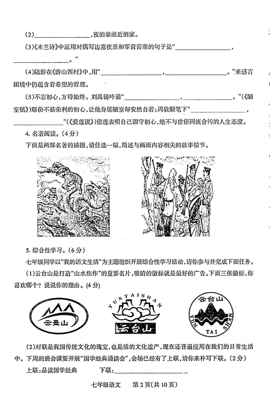 河南省焦作市2022-2023学年下学期七年级期末语文（图片版，含答案）