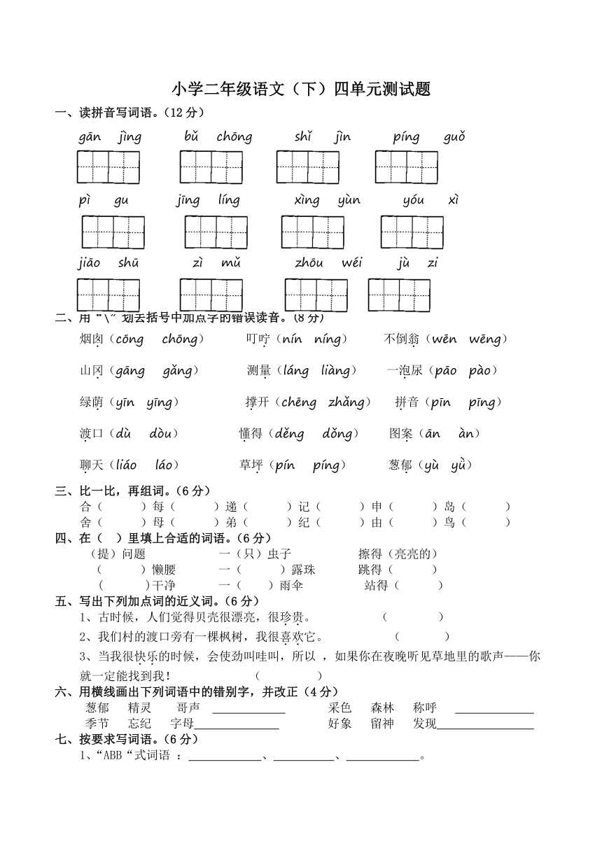 统编版小学二年级语文第四单元测试题（含答案）