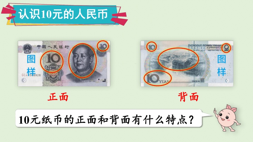 人教版一年级数学下册 认识5元及5元以上的人民币 课件(共29张PPT)