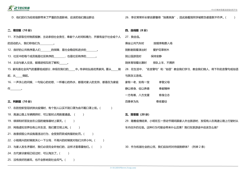 统编版小学道德与法治五年级下册期中质量检测卷（二）（含答案）