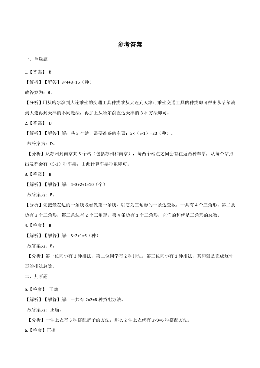 三年级上册数学单元测试-8.数学百花园 北京版（含答案）