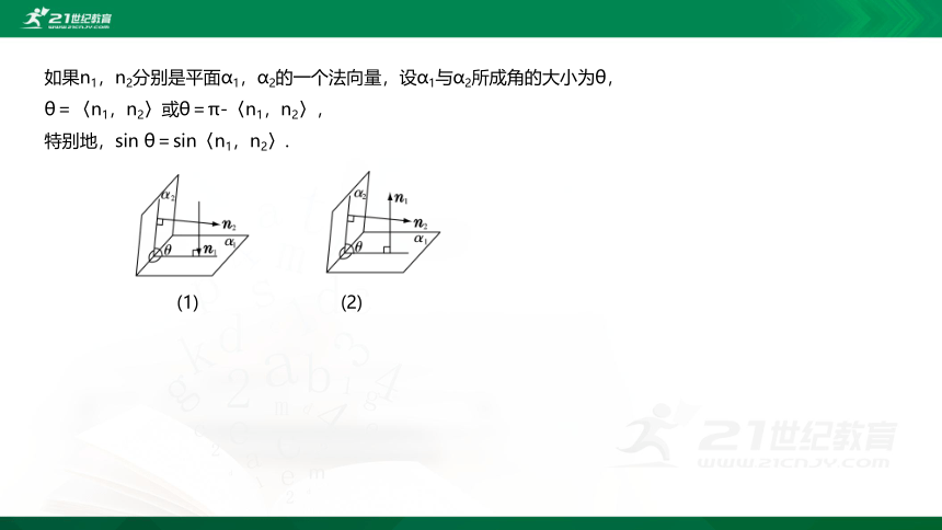 【课件】1.2空间向量在立体几何中的应用 1.2.3直线与平面的夹角 1.2.4二面角 1.2.5空间中的距离 数学-RJ·B-选择性必修第一册 第一章 空间向量与立体几何 (共65张PPT)