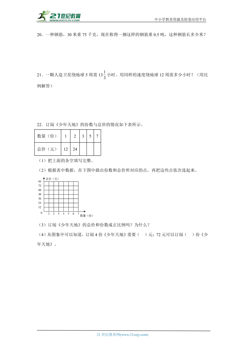 3.2正比例课堂通行证  西师大版数学六年级下册（含答案）