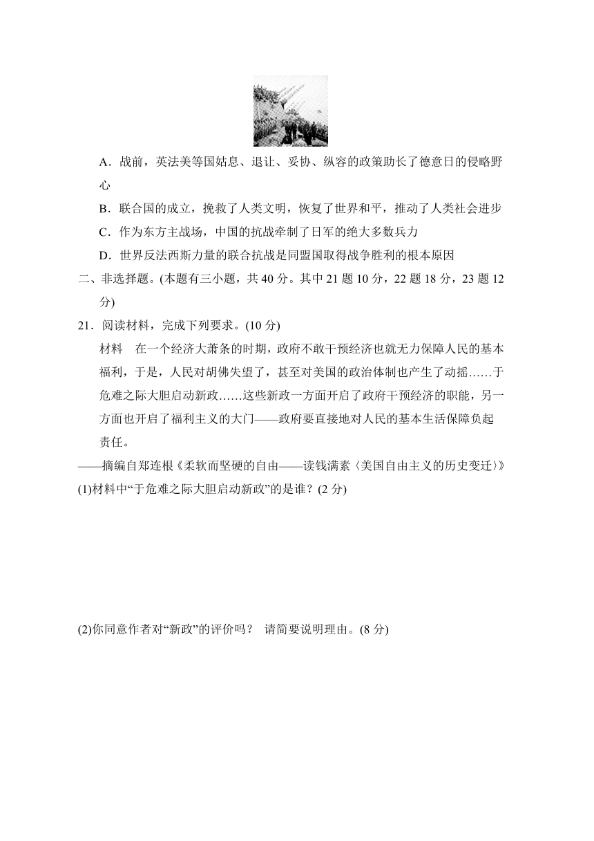 第四单元 经济大危机和第二次世界大战   单元测试卷（含答案）