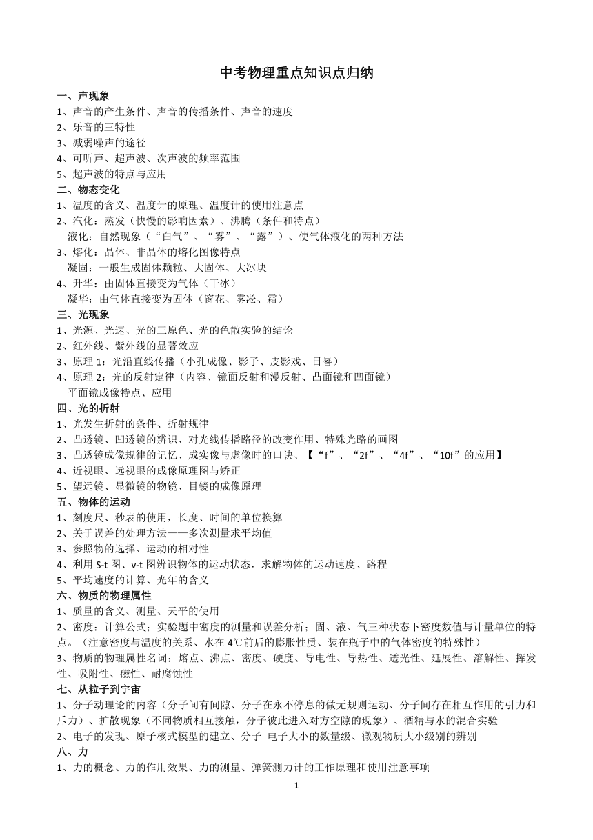 2021年苏科版中考物理重点知识点归纳及估测值计算公式物理学史汇总