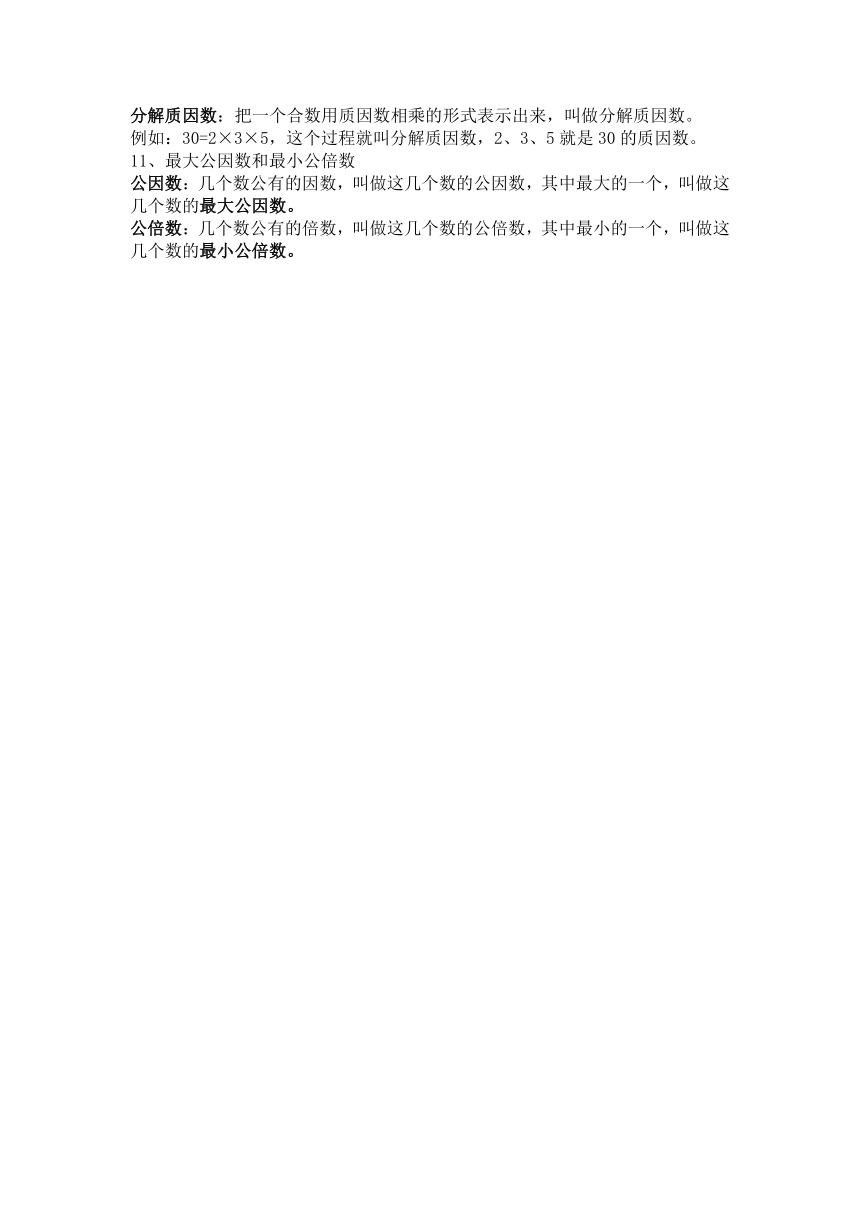 人教版2022年五年级下册数学各单元知识点归纳（Word版）