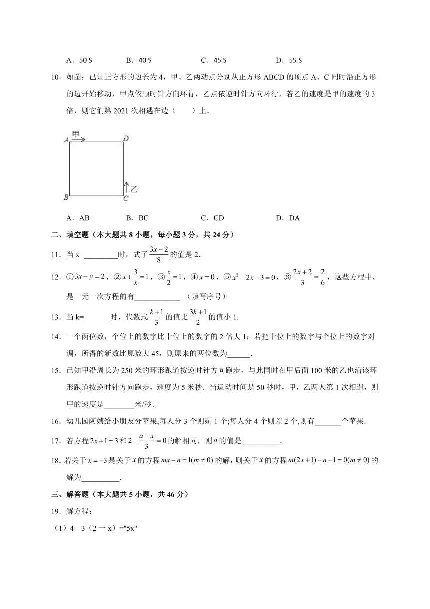 2021-2022学年青岛版数学七年级上册第七章一元一次方程单元综合测试卷（word版、无答案）