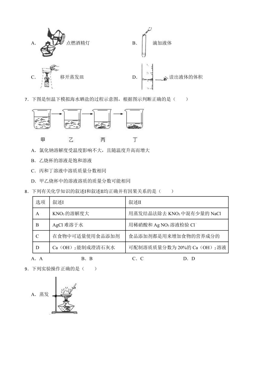 8.2 海水“晒盐”同步练习(含答案)  2022-2023学年鲁教版九年级下册化学