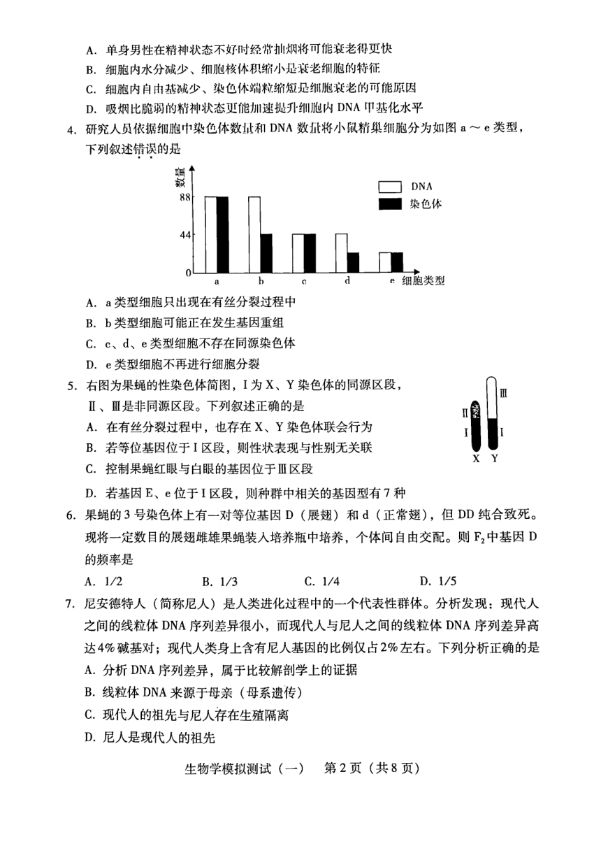 广东省2023届高三一模考试生物试卷（图片版含答案）