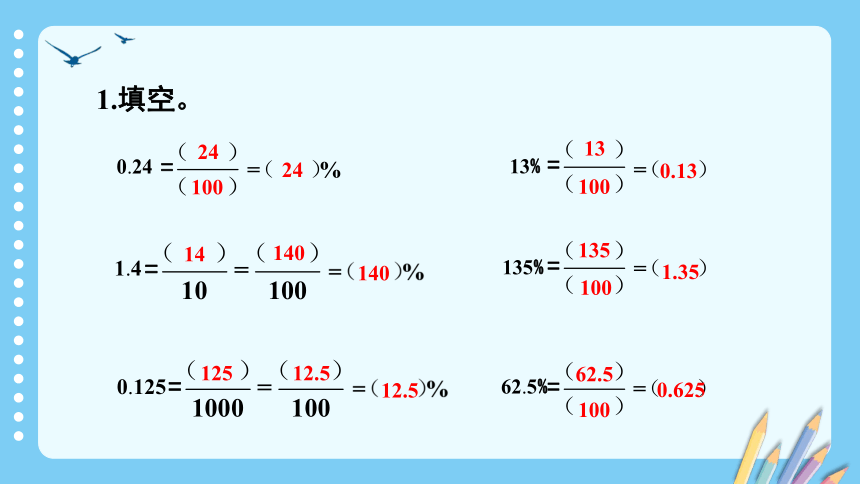 小学数学冀教版六年级上3.2.1 求百分数和小数与百分数的互化课件（26张PPT)