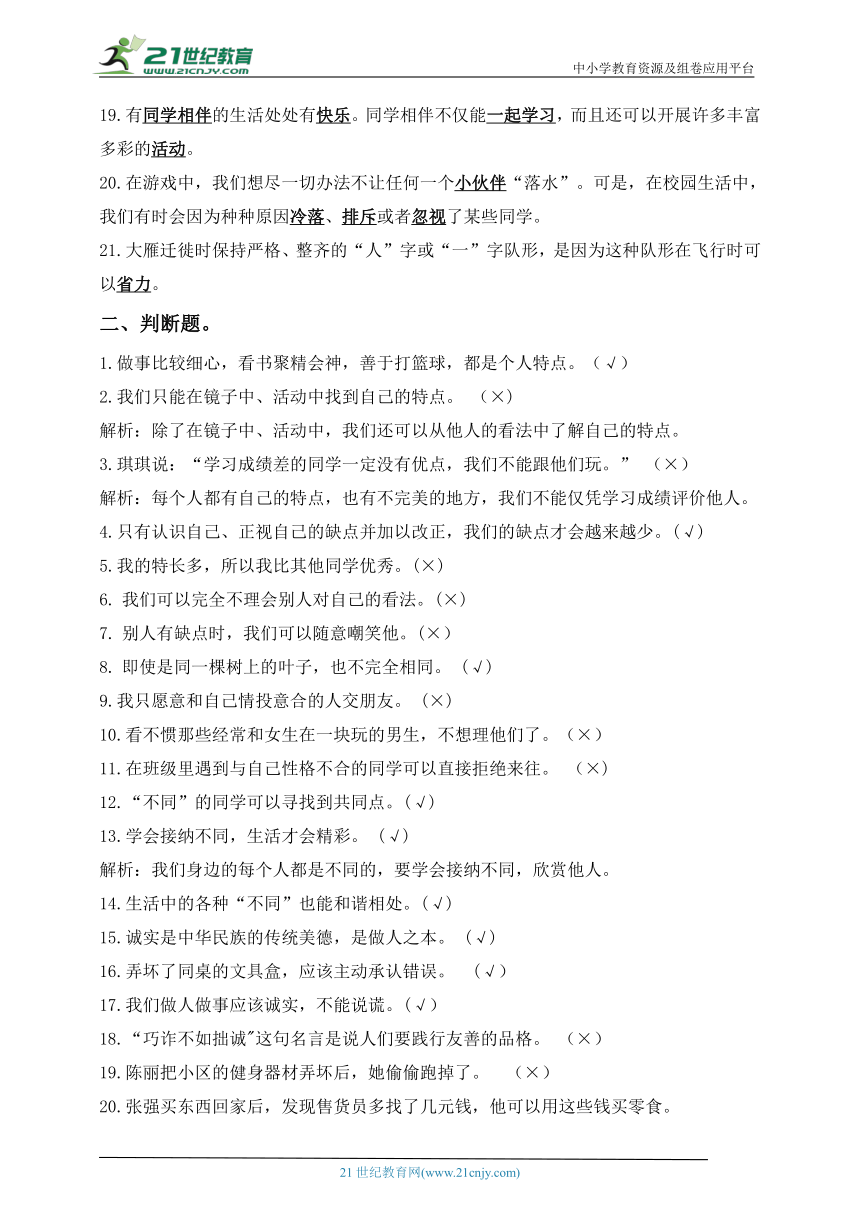 三下道德与法治第一单元知识点梳理