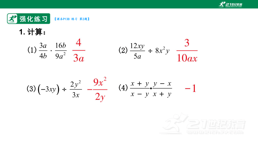 15.2.1分式的乘除（1） 课件（22张PPT）