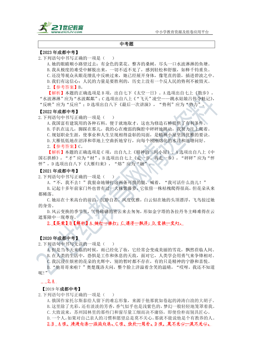 成都市2018—2023年中考、一诊、二诊试题及答案整理（2字形）