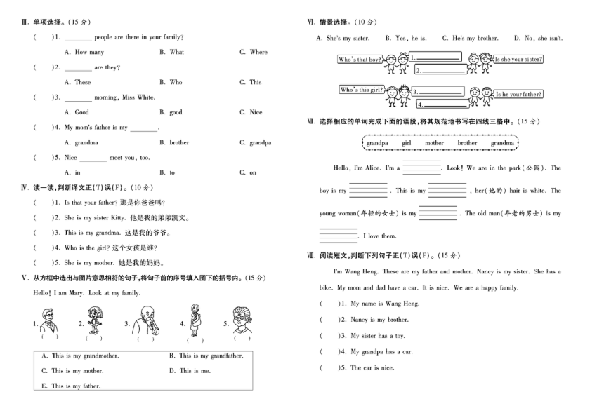 陕旅版三年级英语下册试卷（单元+月考+期中+期末共18份）PDF版（含答案和听力材料，无音频）