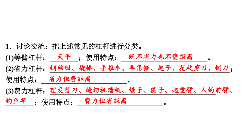 12-1杠杆(第二课时)习题课件－2021－2022学年人教版物理八年级下册(共14张PPT)