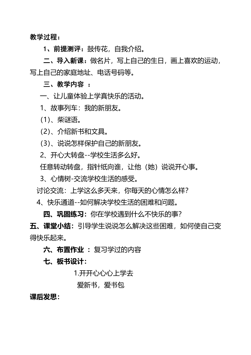 统编版道德与法治一年级上册全册教案（100页）