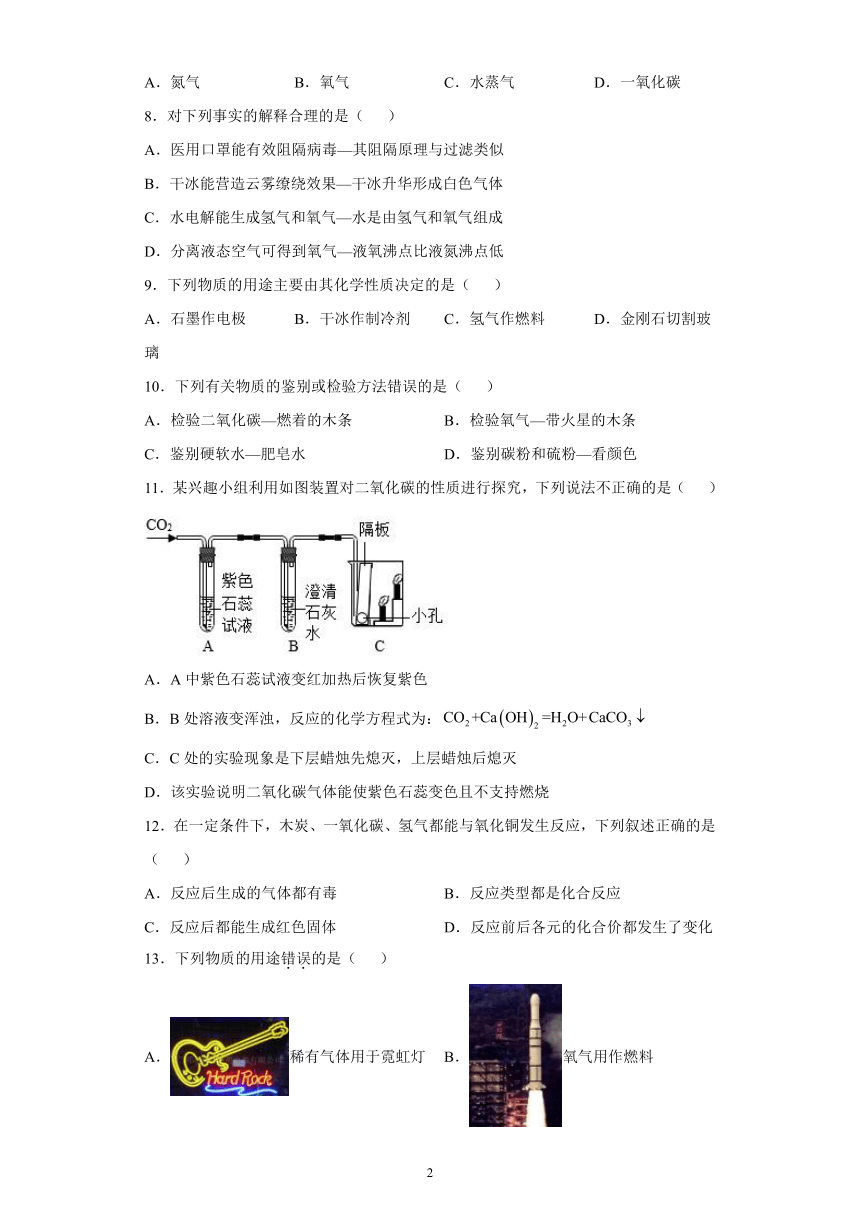 6.3二氧化碳和一氧化碳同步训练--2021-2022学年九年级化学人教版上册（word版 含答案）