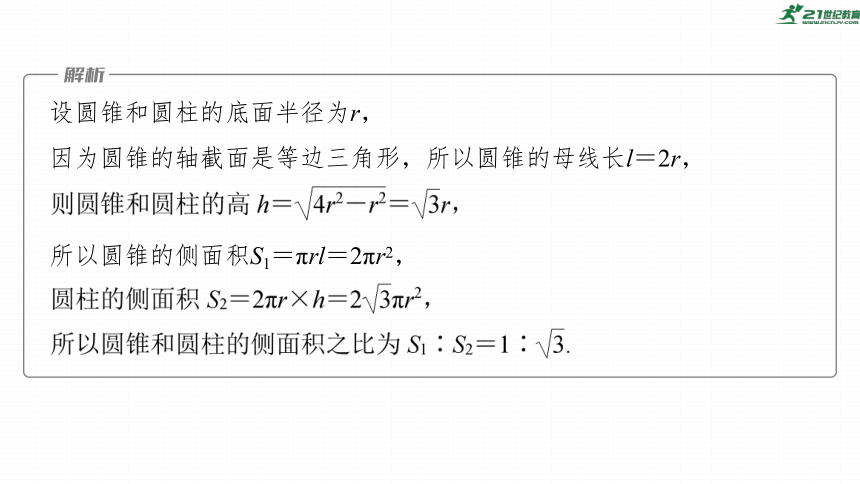 高考数学专题四立体几何　微专题25　空间几何体  课件(共75张PPT)