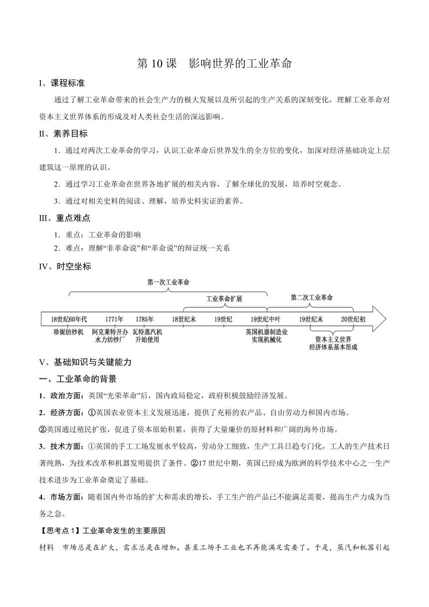 纲要下第10课 影响世界的工业革命 同步学案