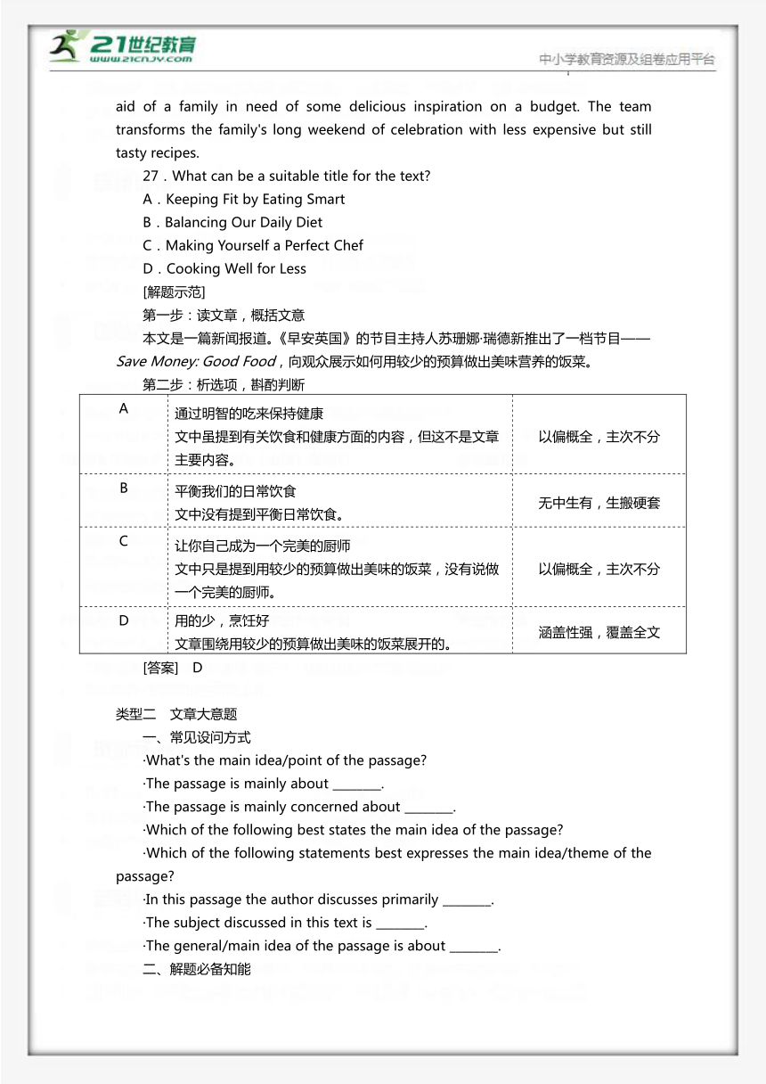 专题04. 阅读理解 主旨大意题 解题技巧（含答案详解）高考英语题型复习（2019人教版）