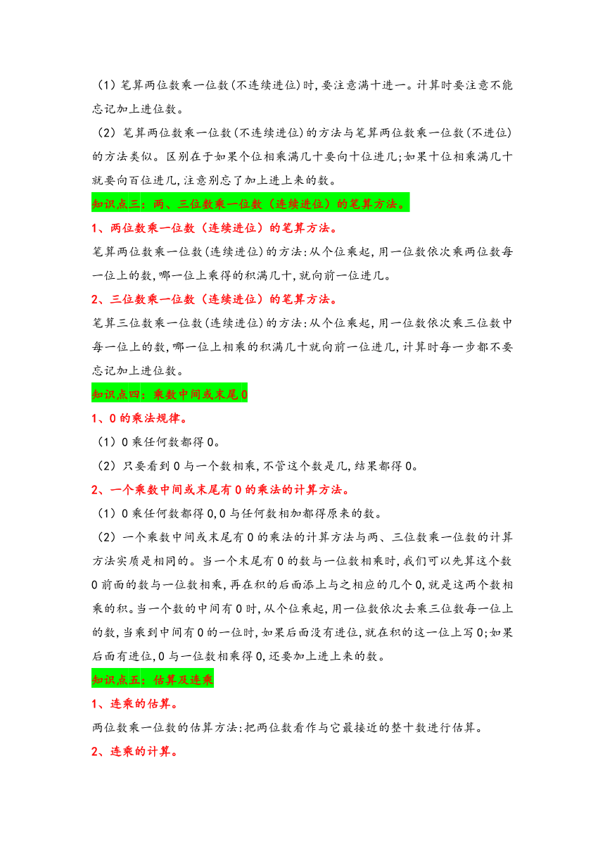 第六单元 乘法-三年级数学上册专项讲义（北师大版）