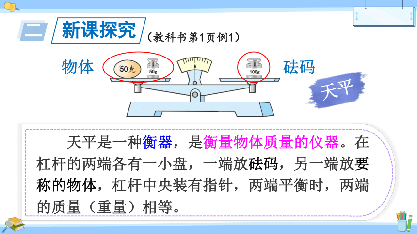 小学数学苏教版五年级下1.1等式与方程课件（26张PPT)