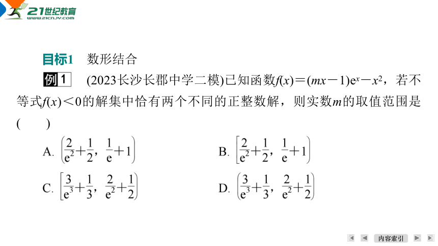 高考数学微专题3不等式中的存在与恒成立问题3.4　求解不等式存在问题课件（共43张PPT）