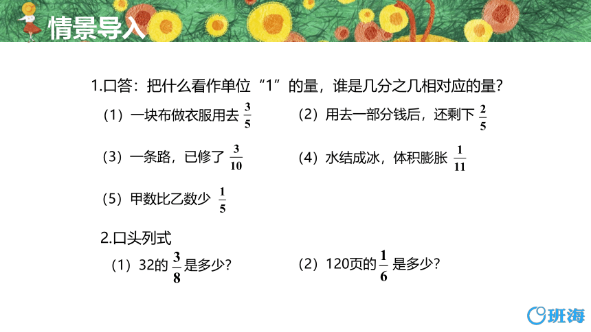 人教版（新）六上 第一单元 7.求一个数的几分之几是多少 第二课时【优质课件】